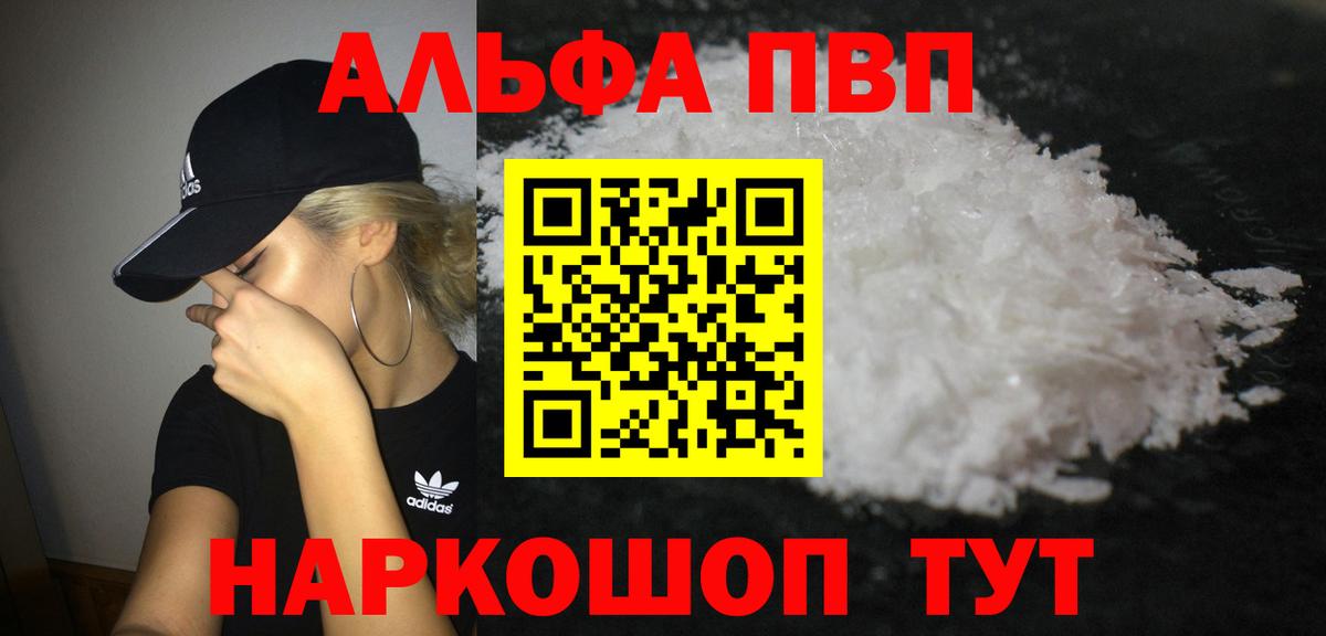 где купить   Alfa_PVP мука  Уссурийск  Alfa_PVP кристаллы  Вход с VPN  Alpha-PVP Crystall 