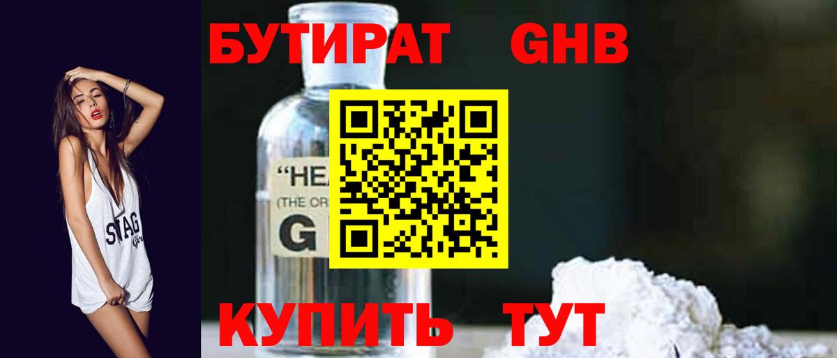 Уссурийск  БУТИРАТ Butirat  Вход с VPN 