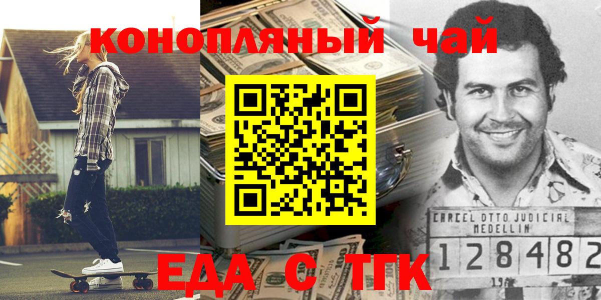 Уссурийск  Еда ТГК конопля  Вход с VPN 
