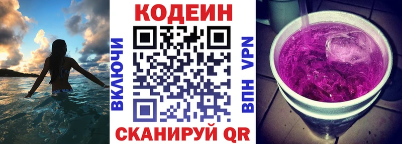 Codein Purple Drank  Уссурийск 