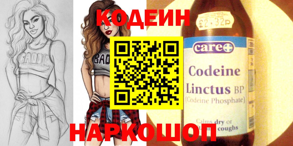 Кодеин Purple Drank Уссурийск
