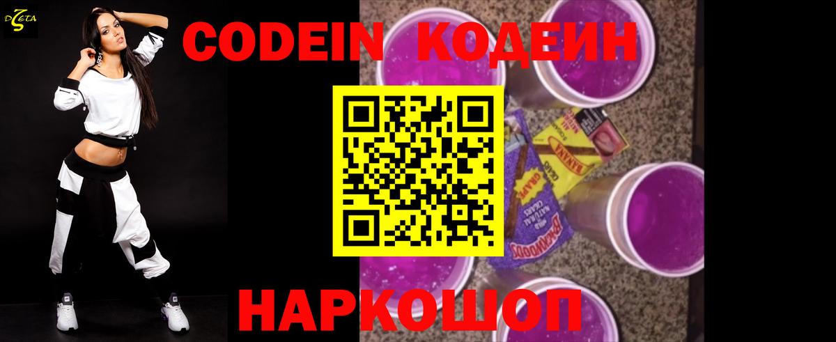 Уссурийск  Кодеиновый сироп Lean напиток Lean (лин)  Codein Purple Drank  Вход с VPN 