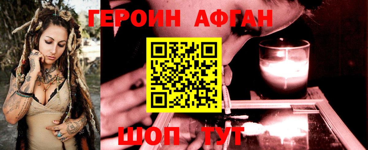 ГЕРОИН хмурый Уссурийск