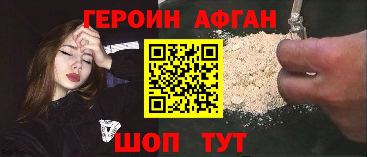 Героин  Героин гречка  Вход с VPN  Уссурийск 