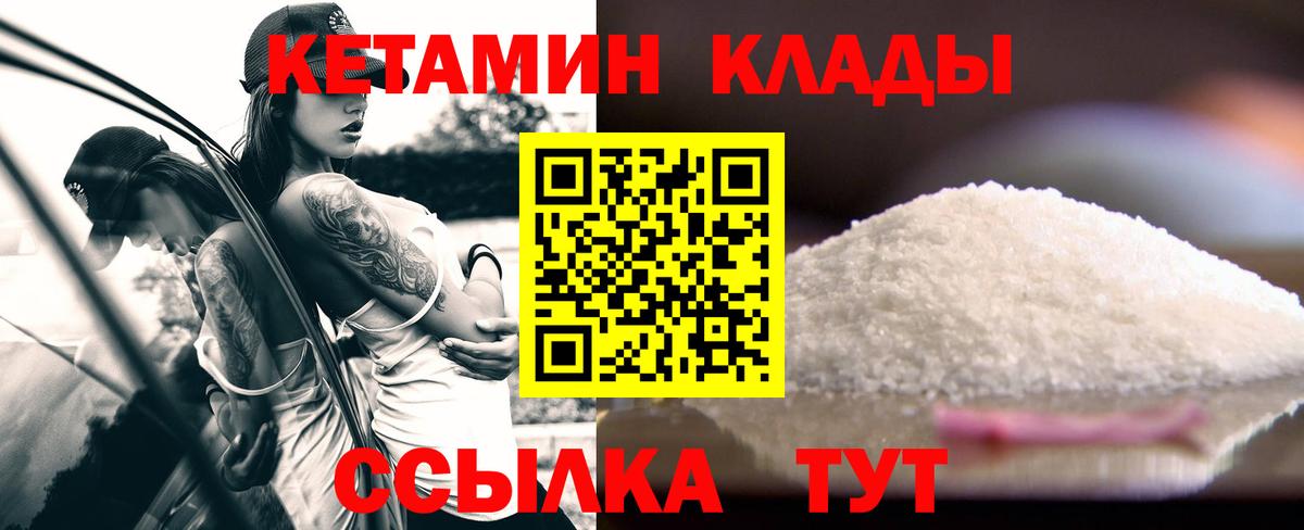 Уссурийск  КЕТАМИН VHQ  КЕТАМИН VHQ  Вход с VPN 