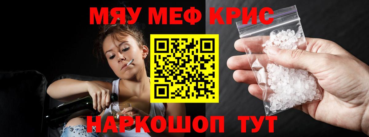 Меф мяу мяу кристаллы Уссурийск
