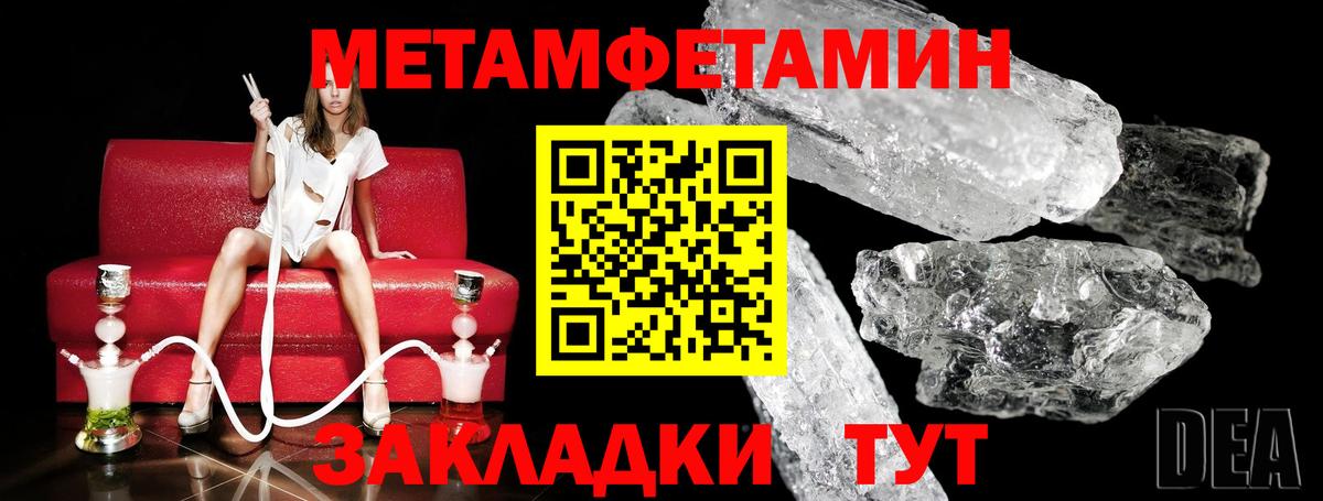 Уссурийск  Первитин мет  МЕТАМФЕТАМИН  Вход с VPN 